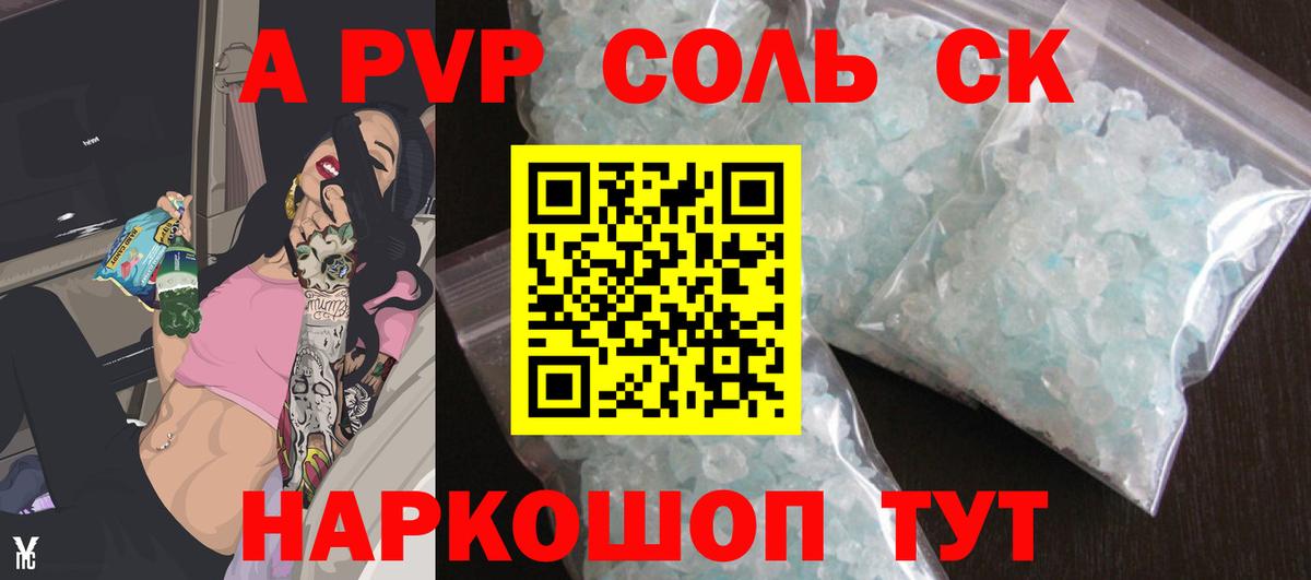 Похвистнево  Alpha-PVP Crystall  Вход с VPN  APVP мука 