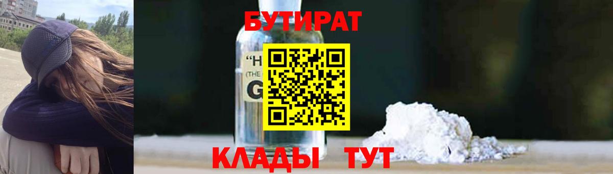 БУТИРАТ 99%  БУТИРАТ  Похвистнево  Вход с VPN 