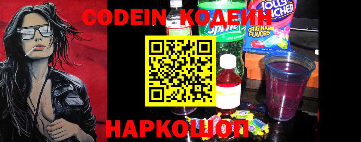Кодеиновый сироп Lean Purple Drank Похвистнево