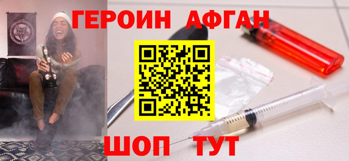 ГЕРОИН герыч Похвистнево