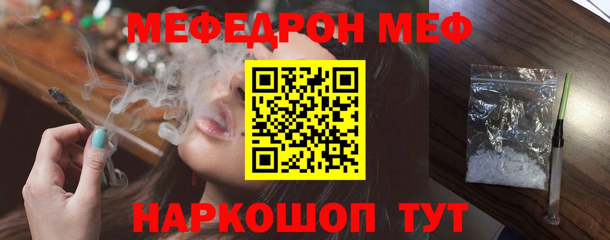 Мефедрон кристаллы Похвистнево