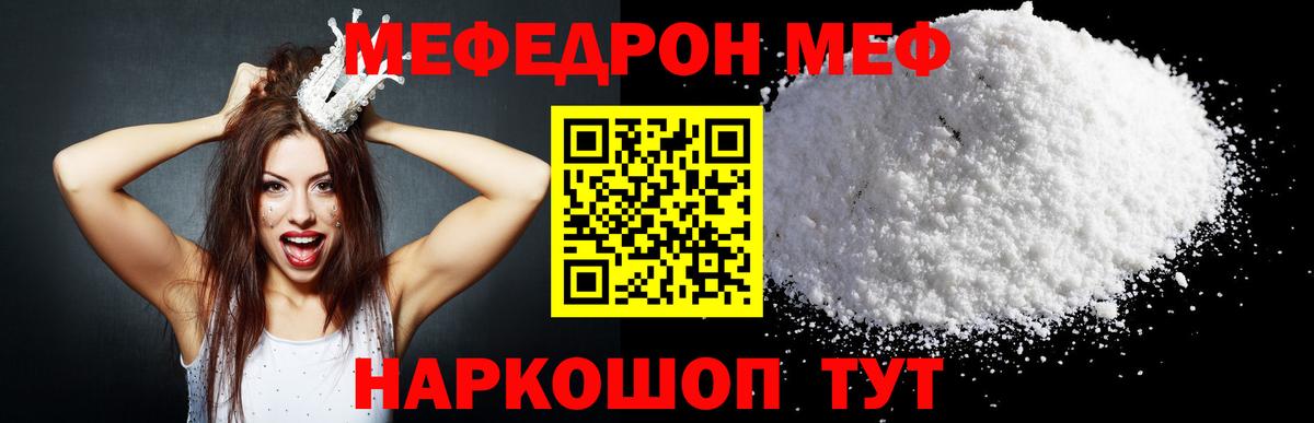 МЯУ-МЯУ мука  Вход с VPN  Похвистнево  Меф  Меф VHQ 